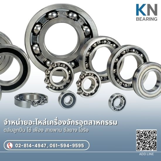 ขายส่งตลับลูกปืน นครปฐม