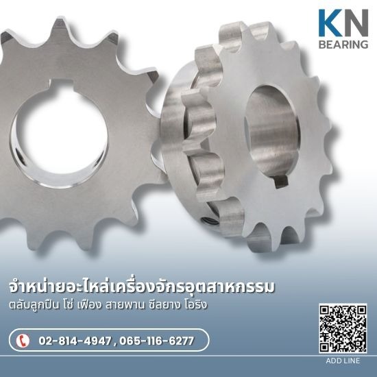 ขายเฟืองโซ่ มู่เล่ย์ ราคาโรงงาน - ขายปลีก-ส่ง ตลับลูกปืนอุตสาหกรรม นครปฐม