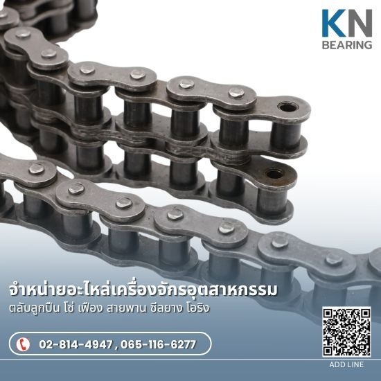 จำหน่ายโซ่อุตสาหกรรม นครปฐม - ขายปลีก-ส่ง ตลับลูกปืนอุตสาหกรรม นครปฐม