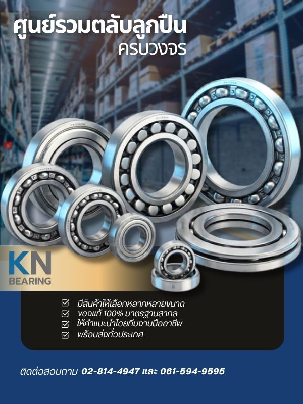 ศูนย์รวมตลับลูกปืน